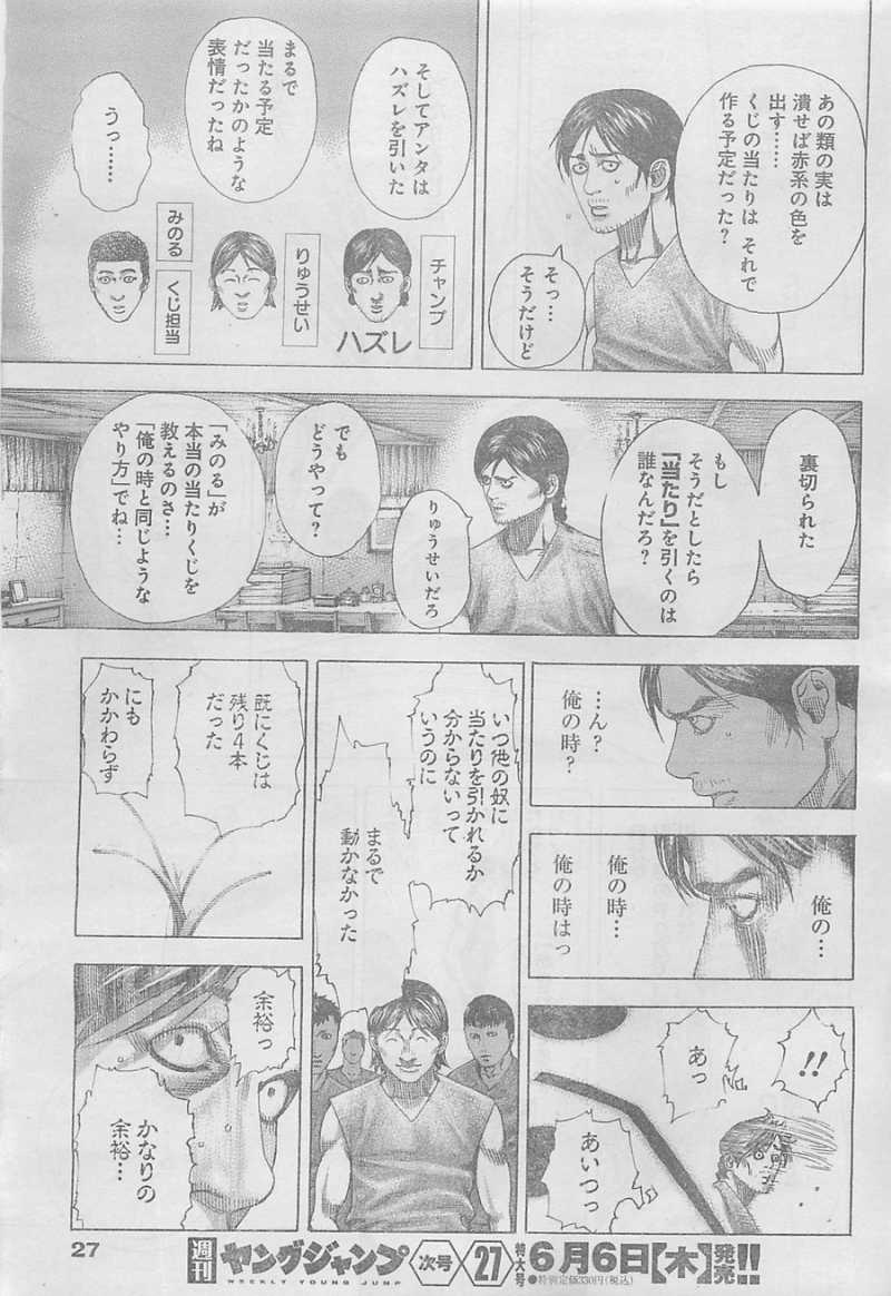 Usogui - Chapter 330 - Page 16